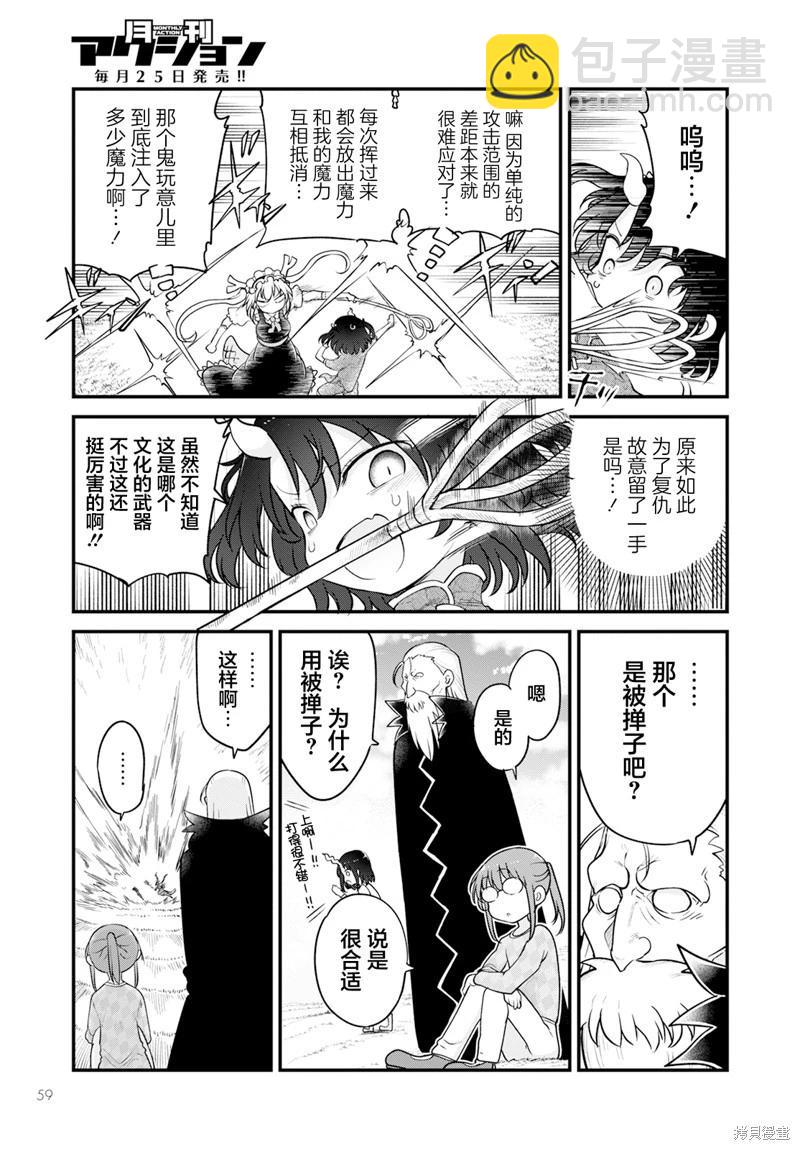 《小林家的妹抖龙》第139话 第8页