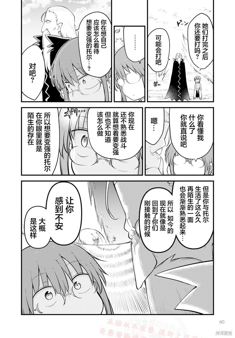 《小林家的妹抖龙》第139话 第9页