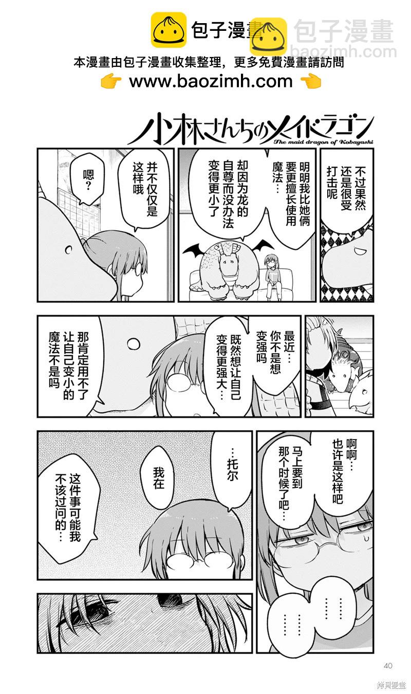 《小林家的妹抖龙》第140话 第10页