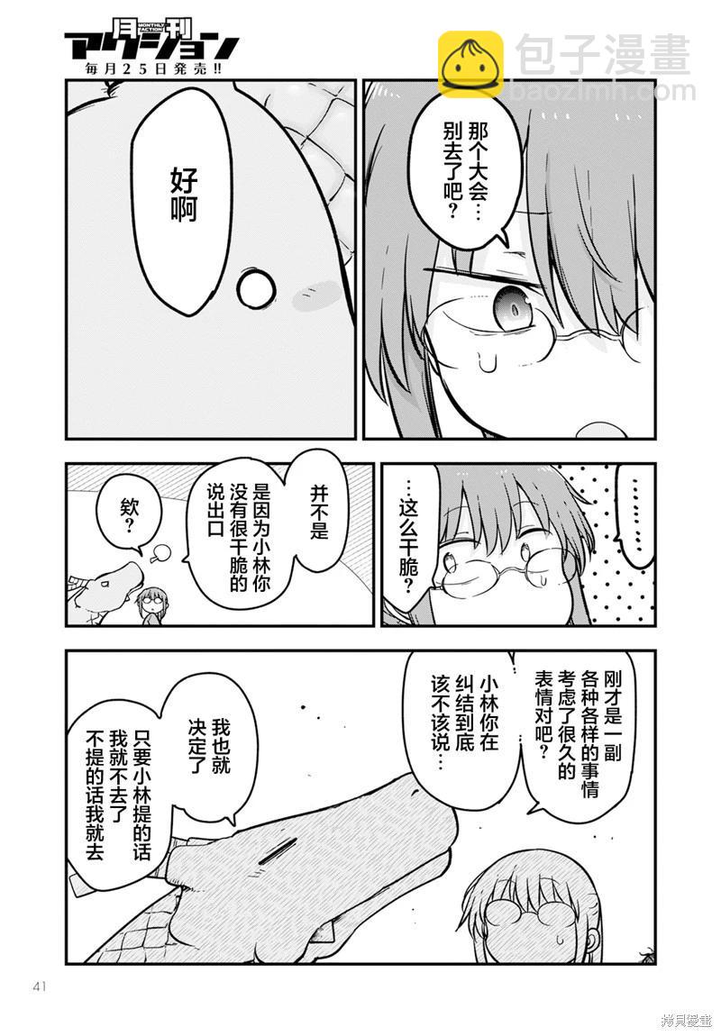《小林家的妹抖龙》第140话 第11页