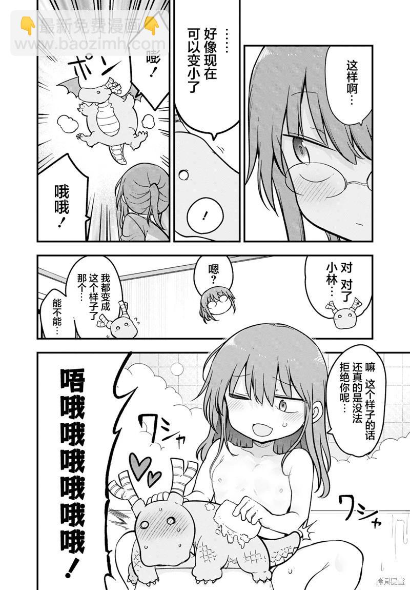 《小林家的妹抖龙》第140话 第12页