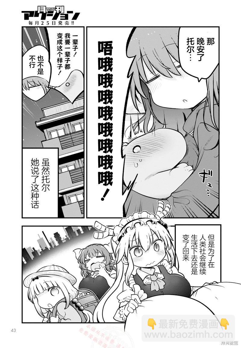《小林家的妹抖龙》第140话 第13页