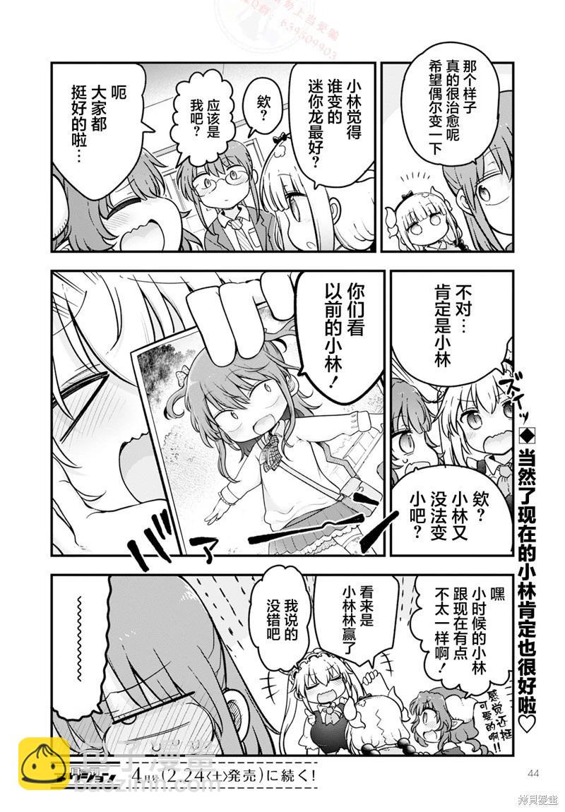 《小林家的妹抖龙》第140话 第14页