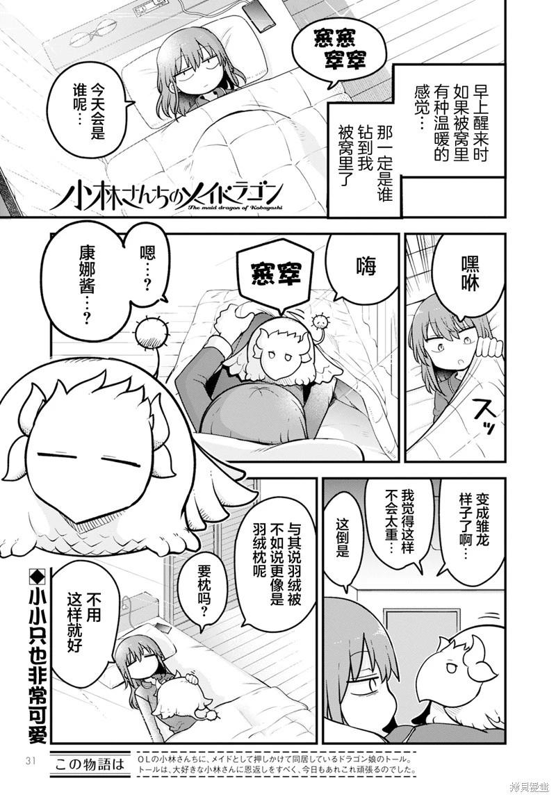 《小林家的妹抖龙》第140话 第1页