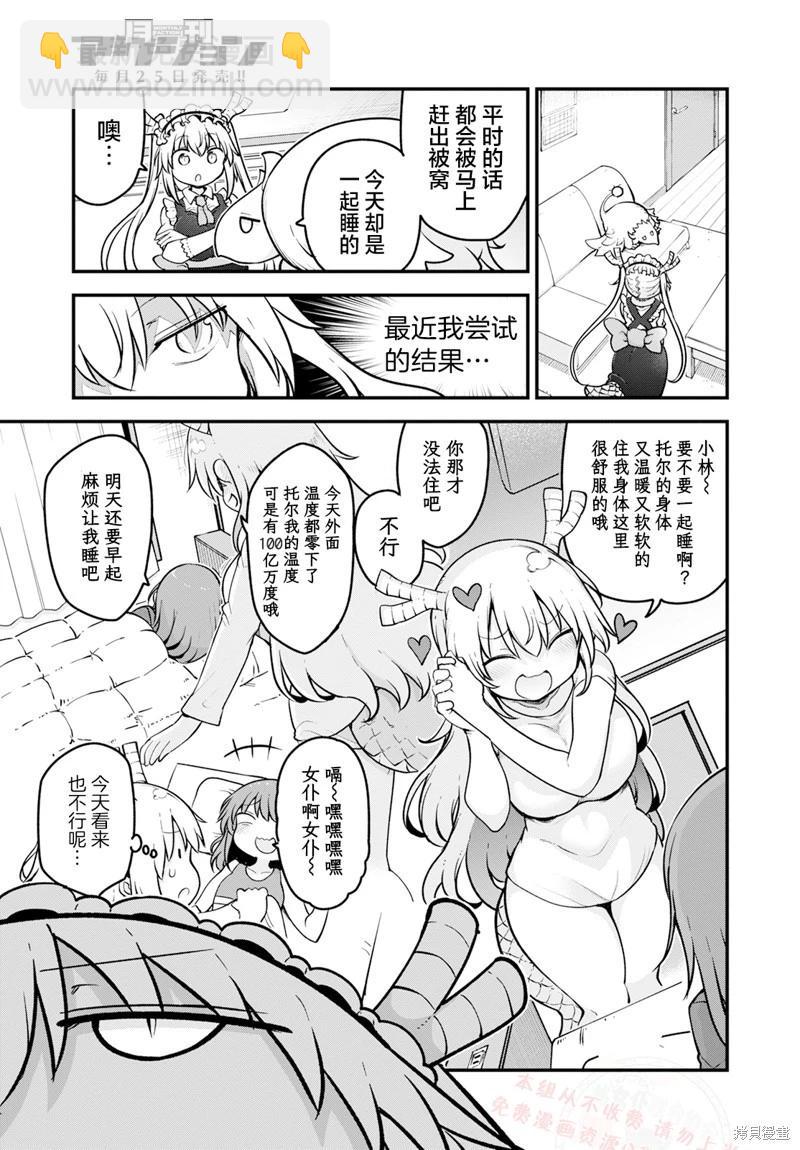 《小林家的妹抖龙》第140话 第3页