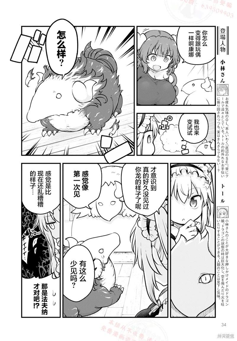 《小林家的妹抖龙》第140话 第4页