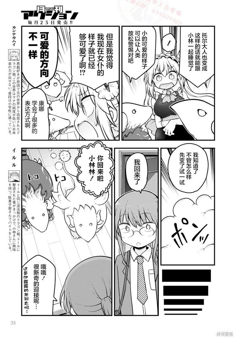《小林家的妹抖龙》第140话 第5页