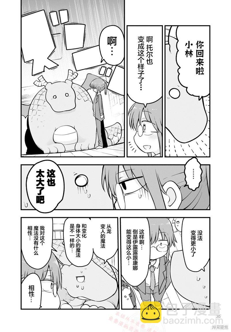 《小林家的妹抖龙》第140话 第6页
