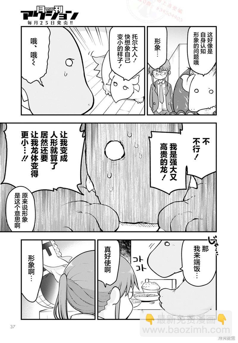 《小林家的妹抖龙》第140话 第7页