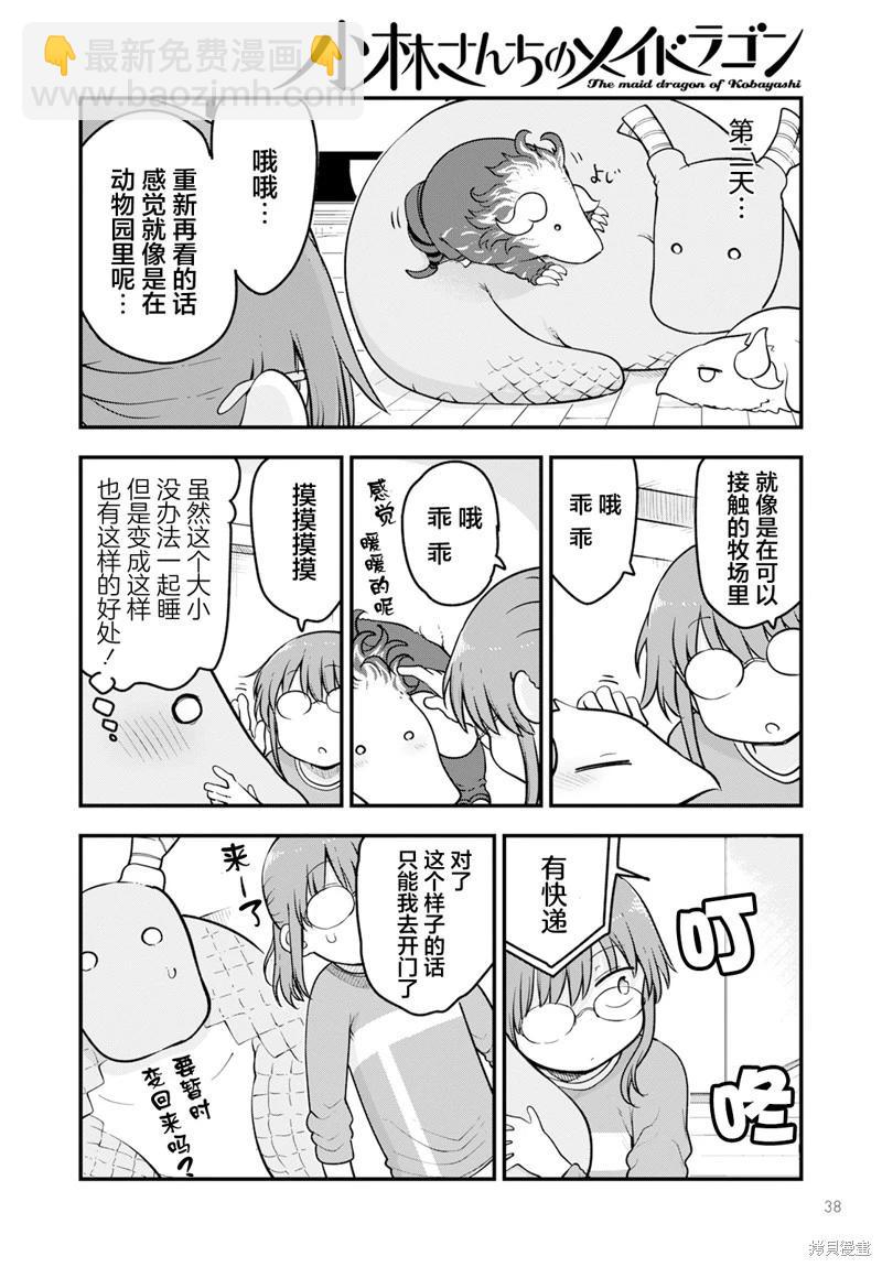 《小林家的妹抖龙》第140话 第8页