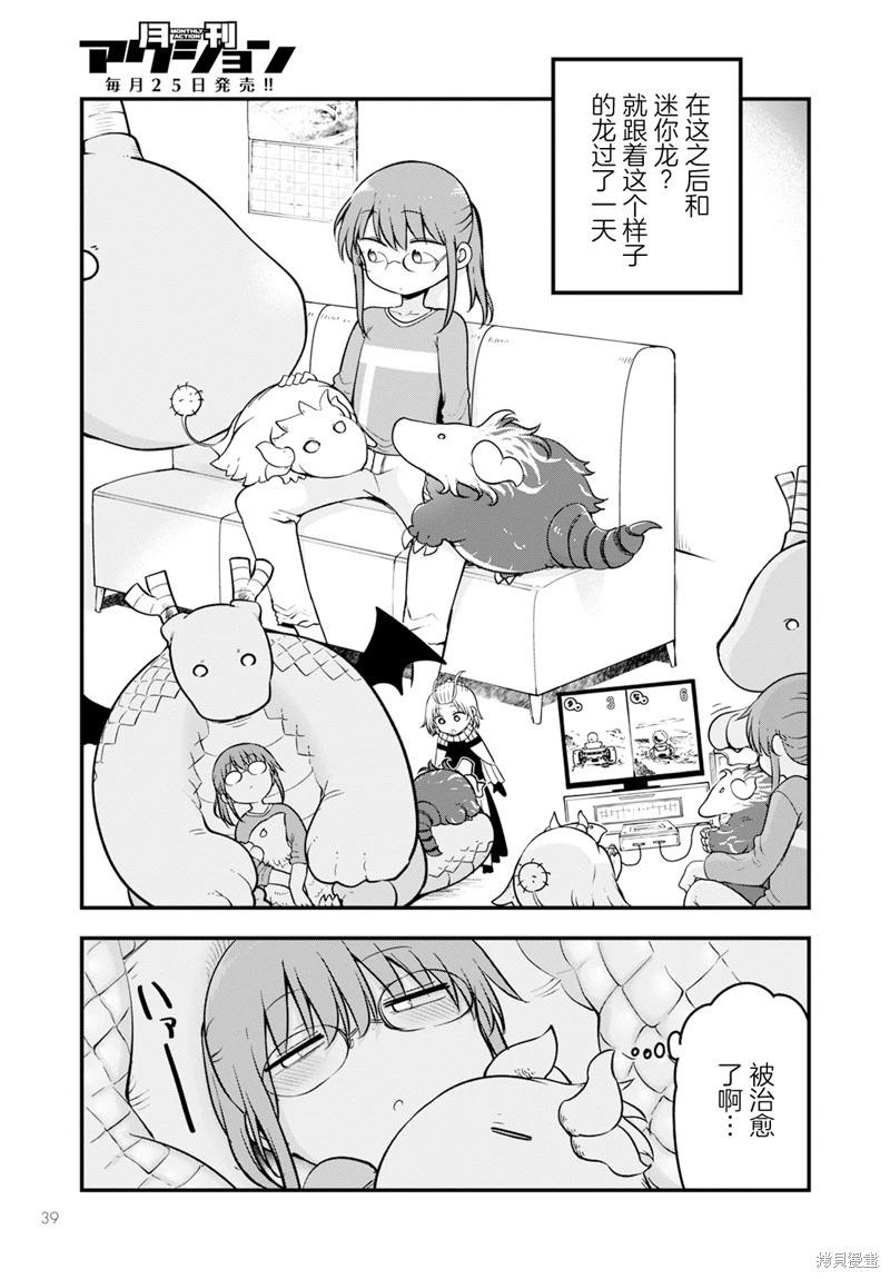 《小林家的妹抖龙》第140话 第9页