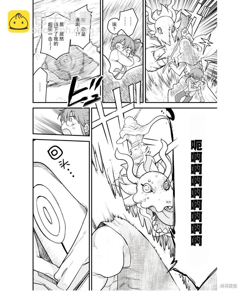 《小林家的妹抖龙》第143话 第10页