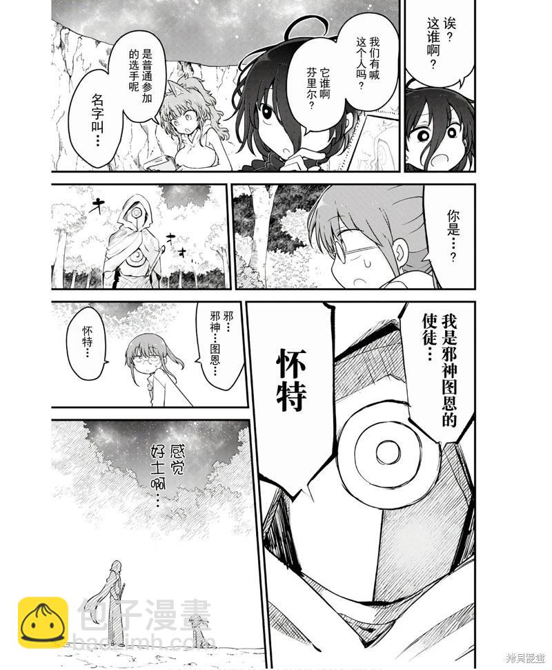 《小林家的妹抖龙》第143话 第11页