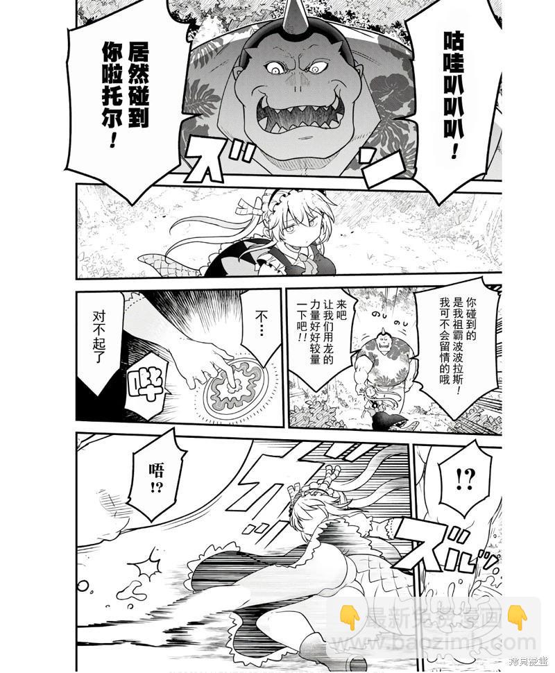 《小林家的妹抖龙》第143话 第12页
