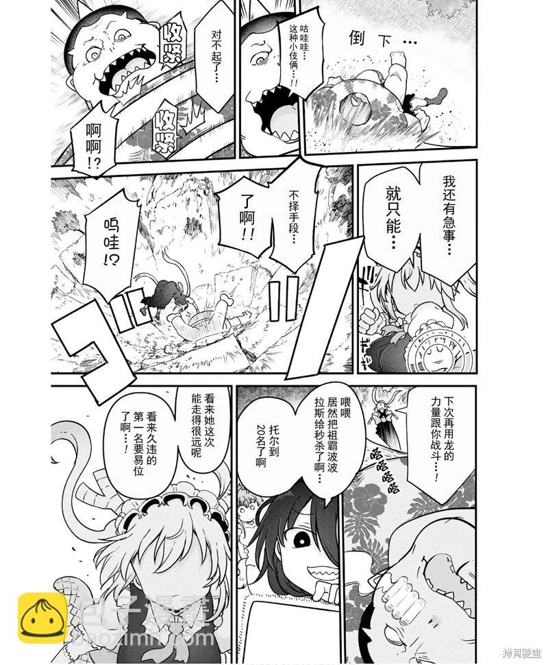 《小林家的妹抖龙》第143话 第13页