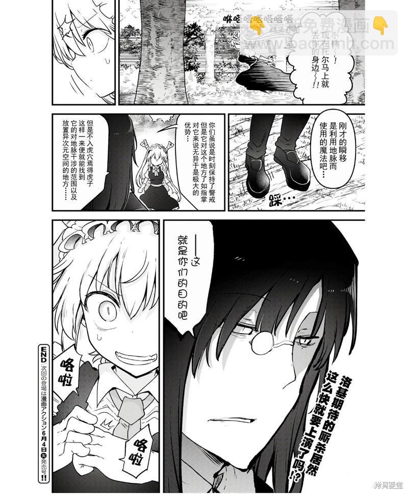 《小林家的妹抖龙》第143话 第14页