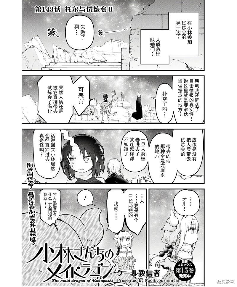 《小林家的妹抖龙》第143话 第1页
