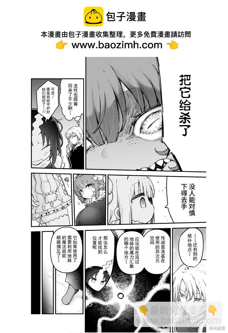 《小林家的妹抖龙》第143话 第2页