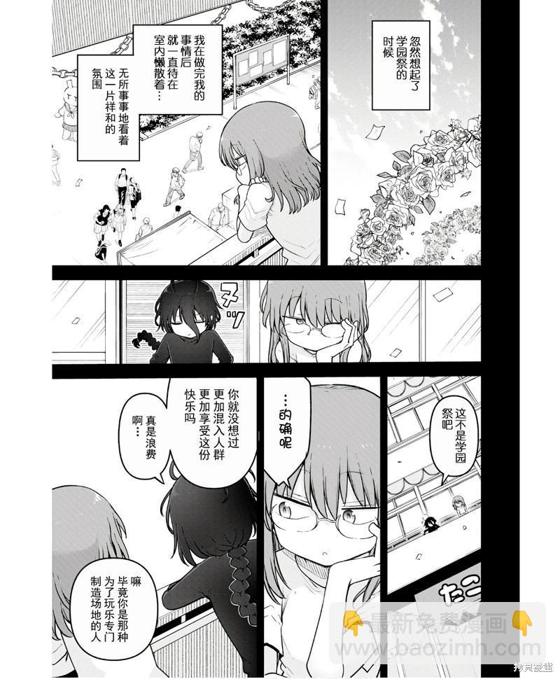 《小林家的妹抖龙》第143话 第3页