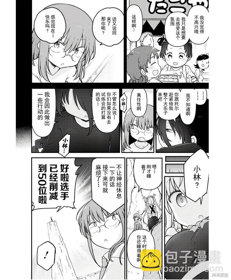 《小林家的妹抖龙》第143话 第4页