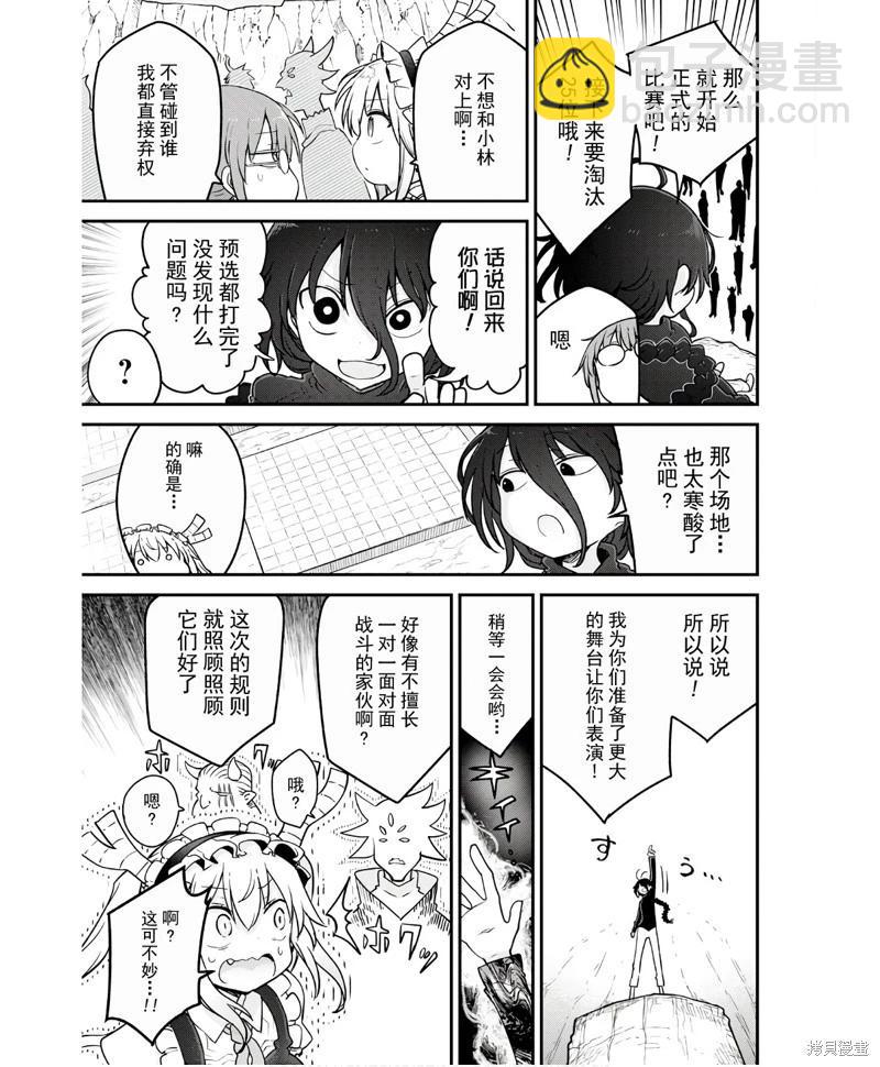 《小林家的妹抖龙》第143话 第5页