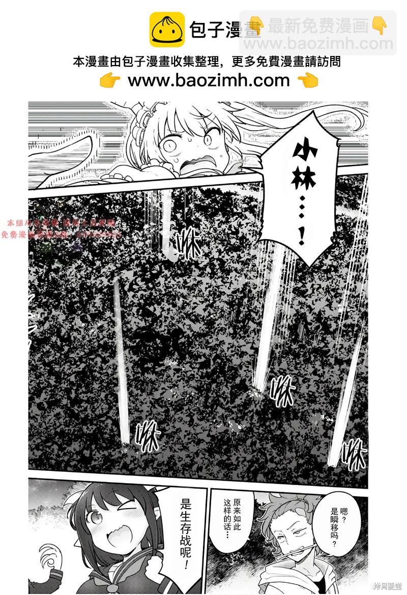 《小林家的妹抖龙》第143话 第6页