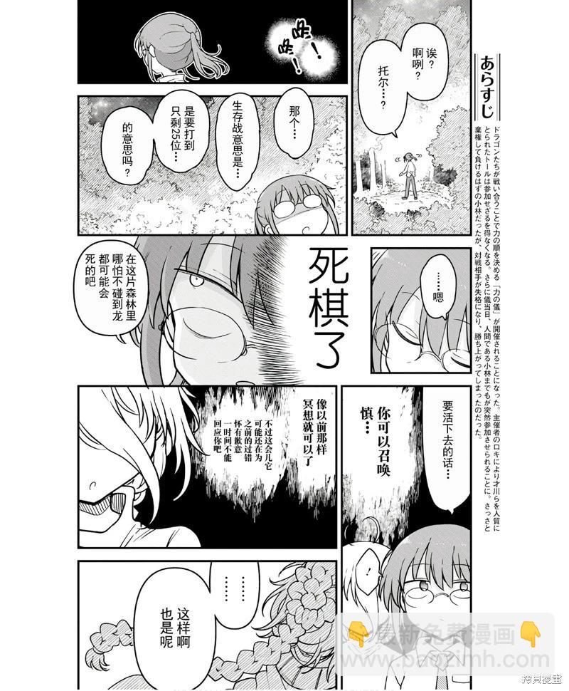 《小林家的妹抖龙》第143话 第8页