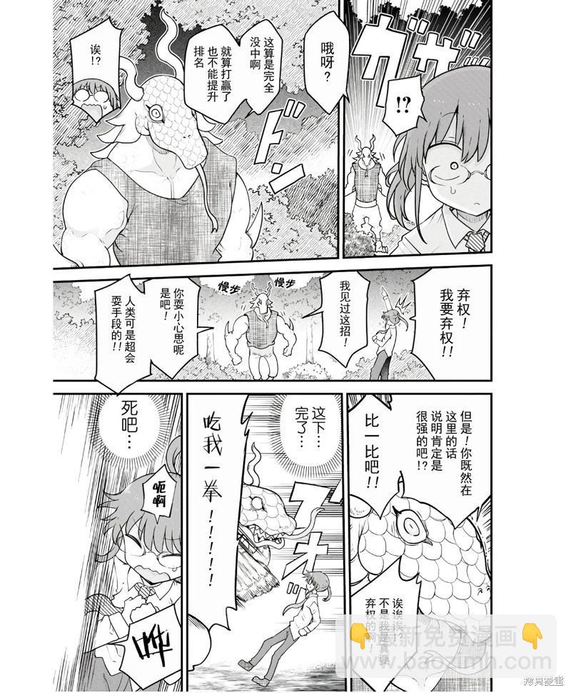 《小林家的妹抖龙》第143话 第9页