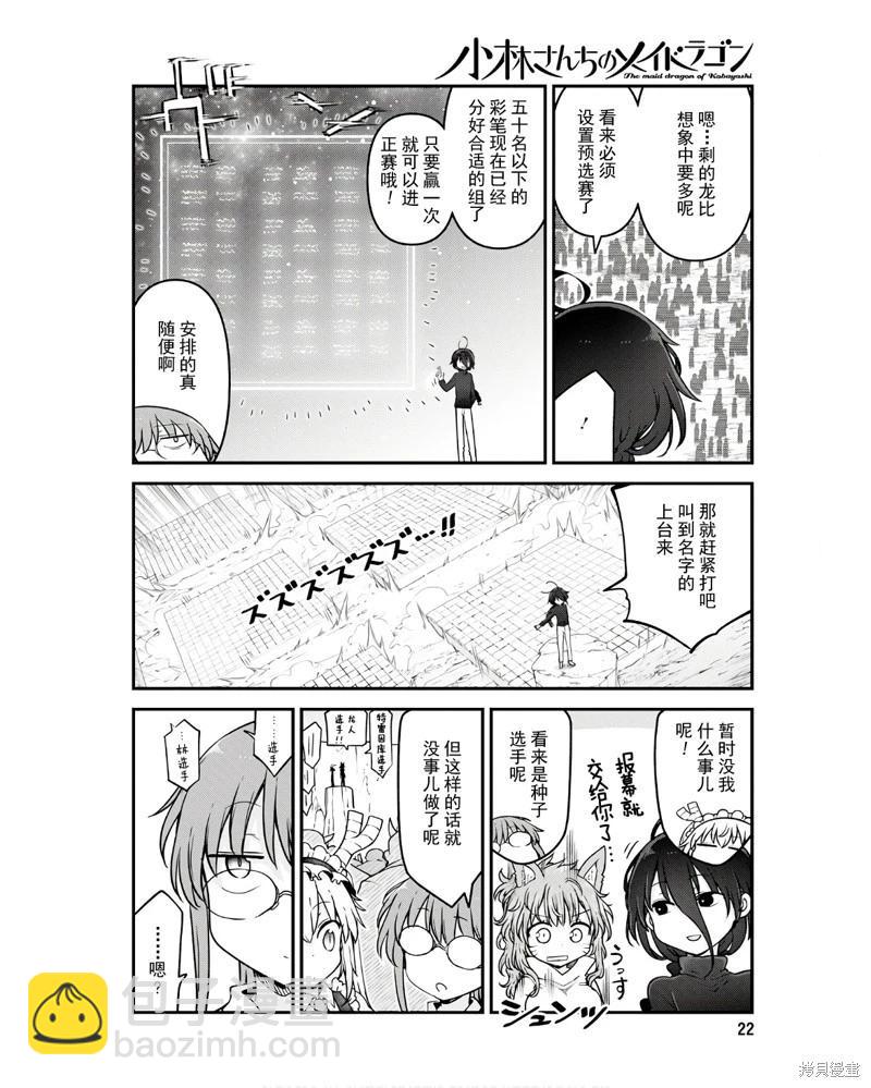《小林家的妹抖龙》第142话 第10页