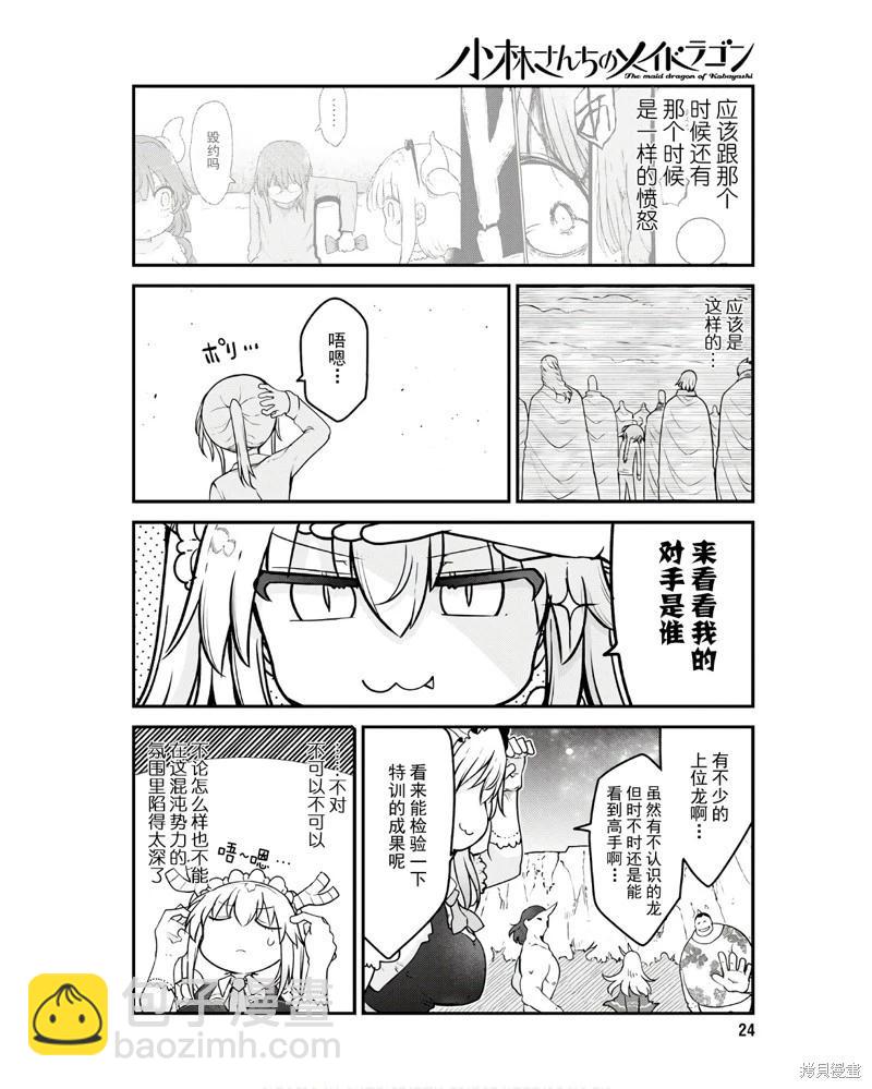 《小林家的妹抖龙》第142话 第12页