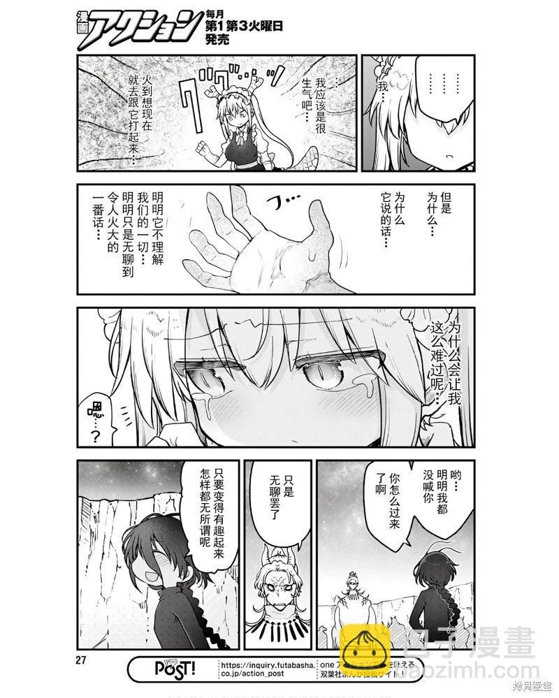 《小林家的妹抖龙》第142话 第15页