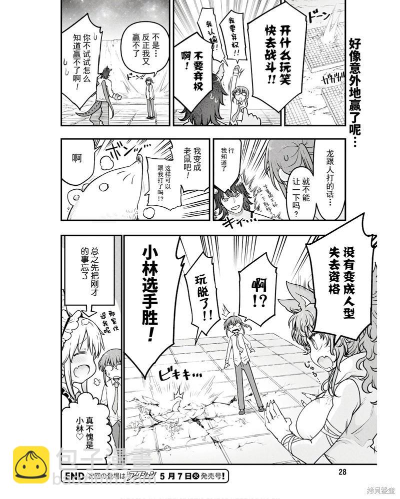 《小林家的妹抖龙》第142话 第16页
