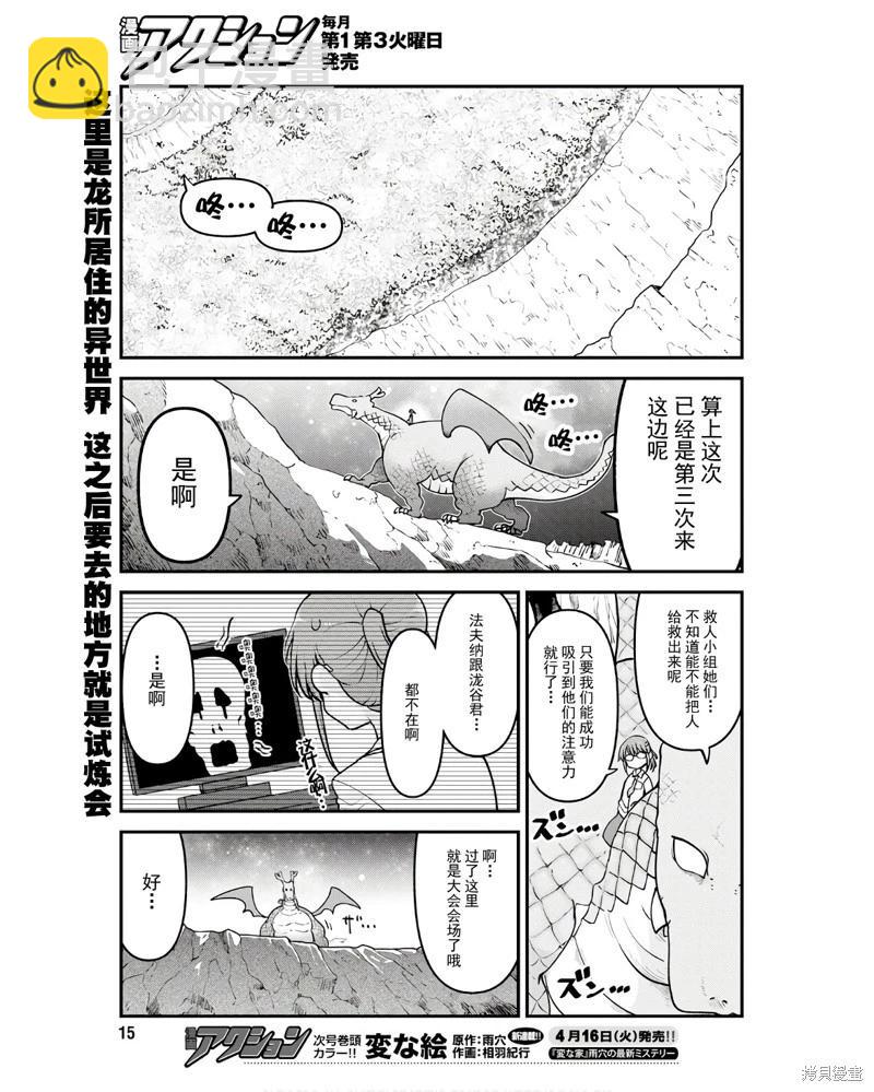 《小林家的妹抖龙》第142话 第3页