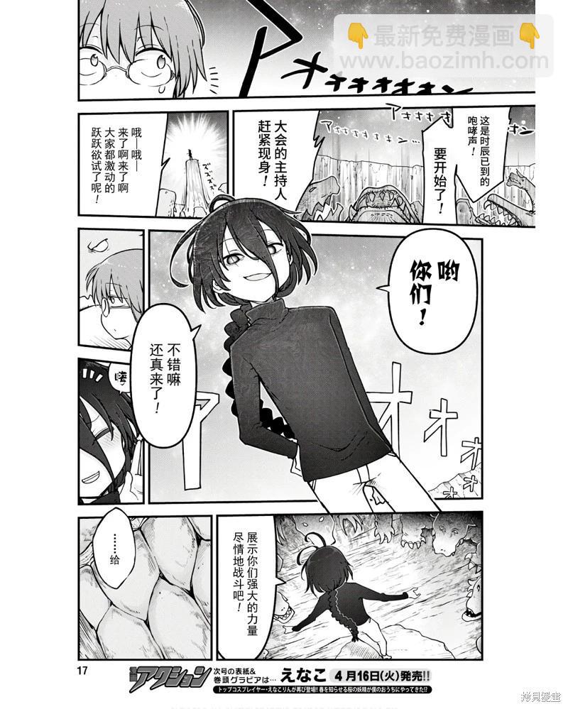 《小林家的妹抖龙》第142话 第5页
