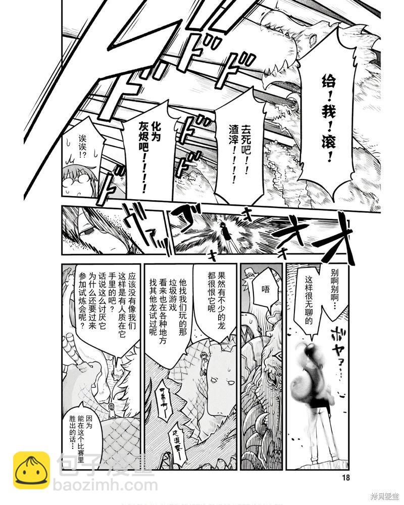 《小林家的妹抖龙》第142话 第6页