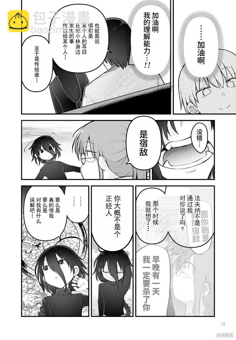 《小林家的妹抖龙》第141话 第10页