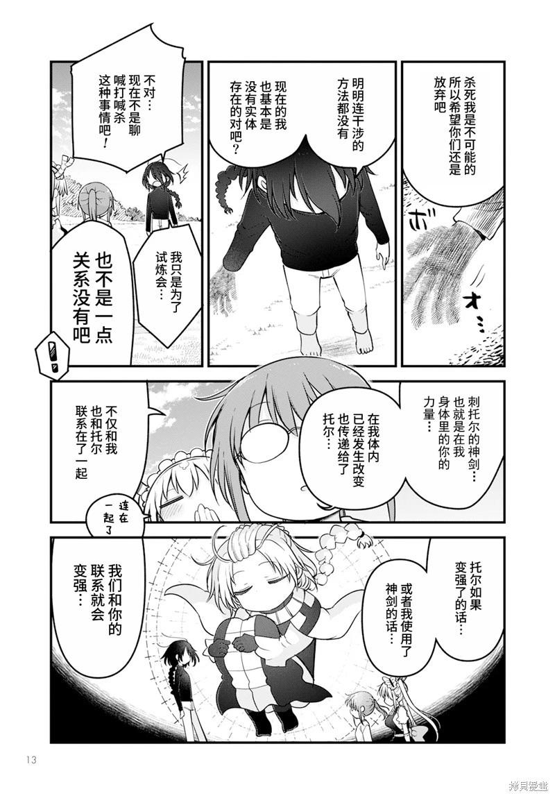 《小林家的妹抖龙》第141话 第11页