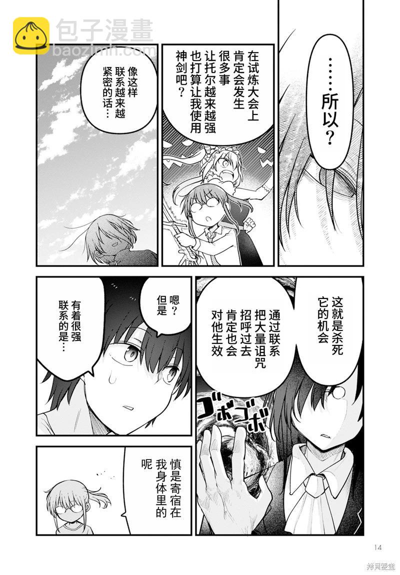 《小林家的妹抖龙》第141话 第12页
