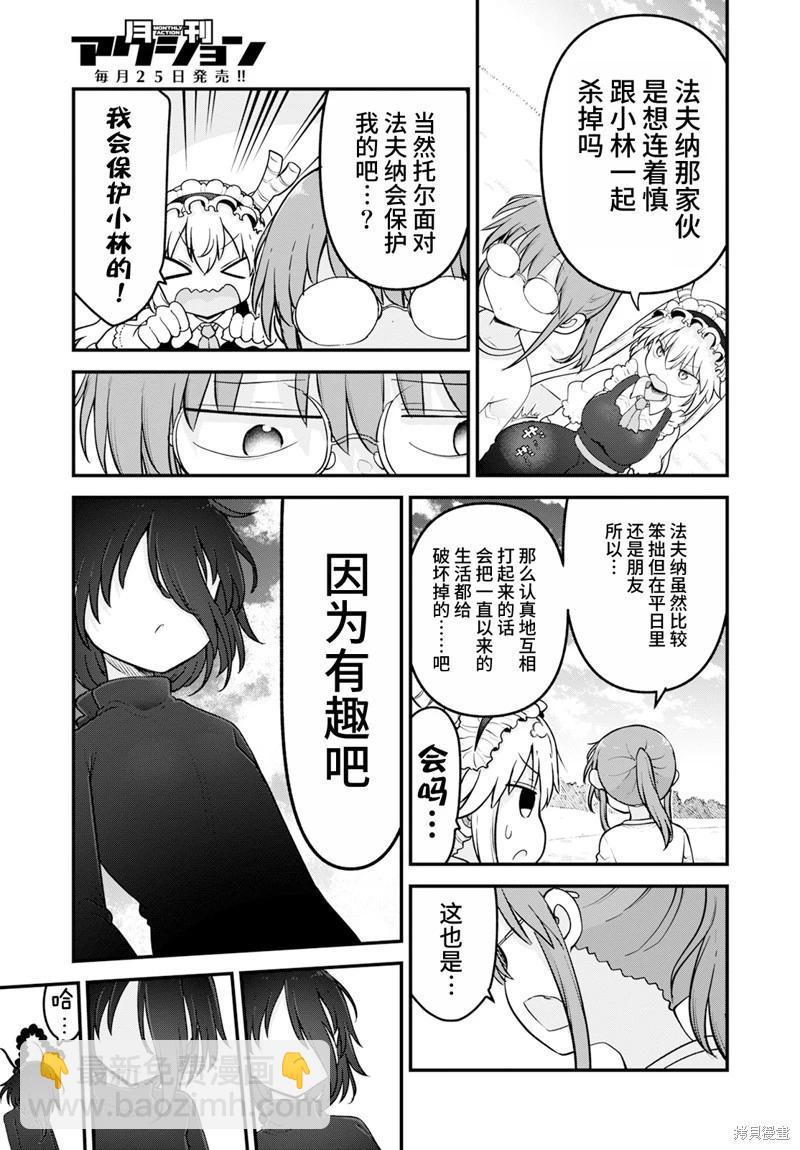 《小林家的妹抖龙》第141话 第13页