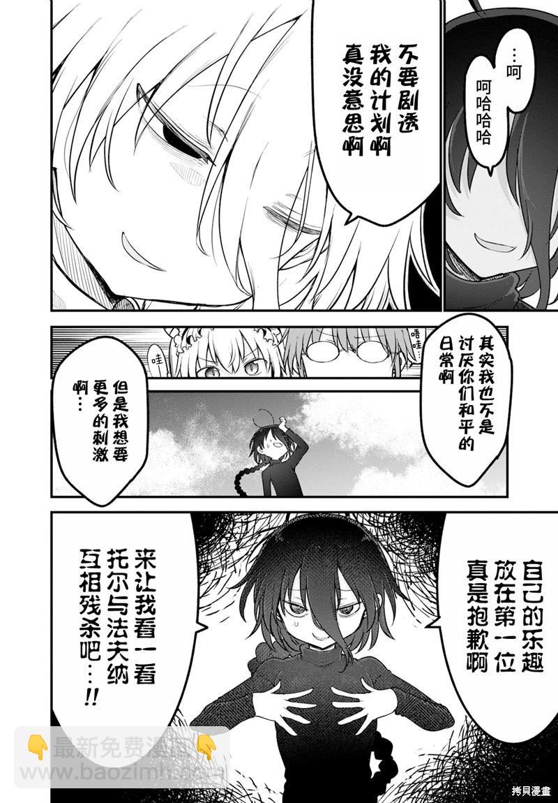 《小林家的妹抖龙》第141话 第14页