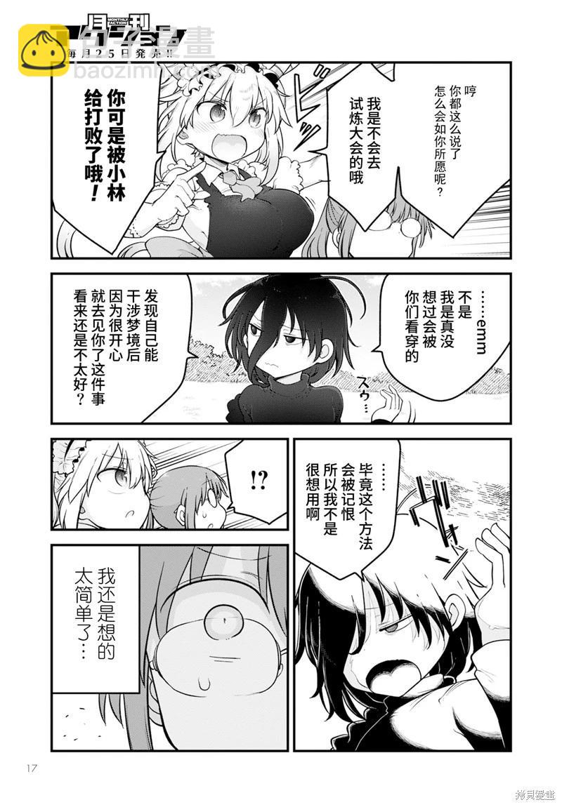 《小林家的妹抖龙》第141话 第15页