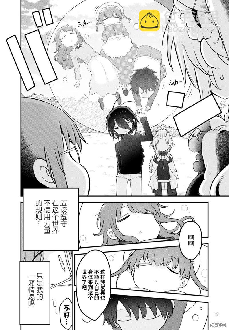 《小林家的妹抖龙》第141话 第16页