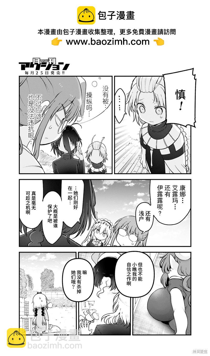 《小林家的妹抖龙》第141话 第17页