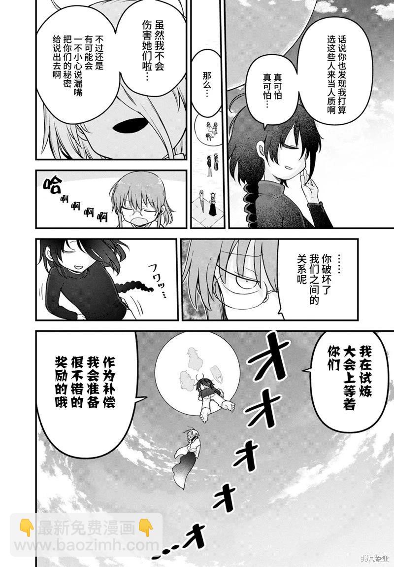 《小林家的妹抖龙》第141话 第18页