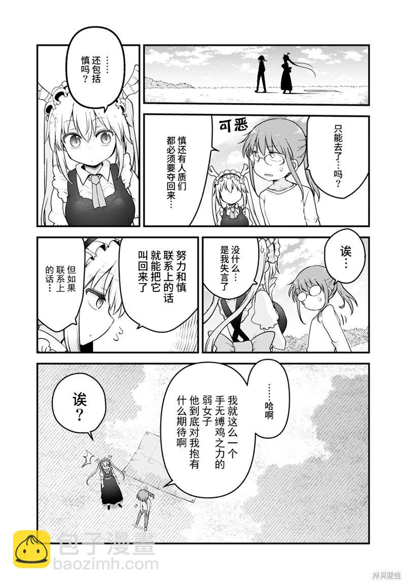 《小林家的妹抖龙》第141话 第19页