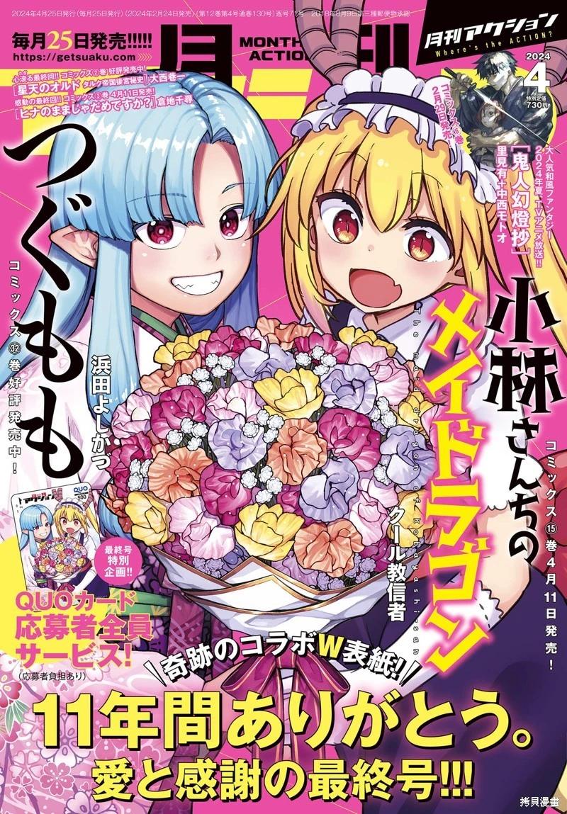 《小林家的妹抖龙》第141话 第1页