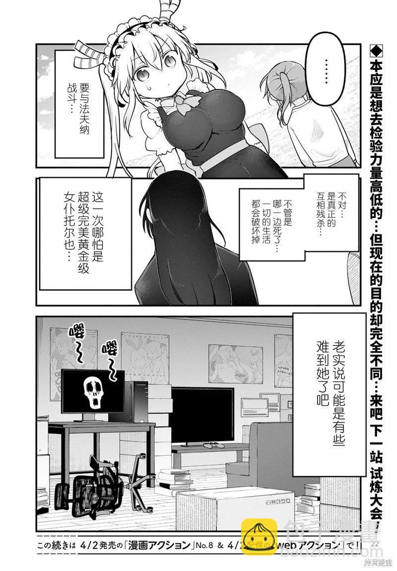 《小林家的妹抖龙》第141话 第20页