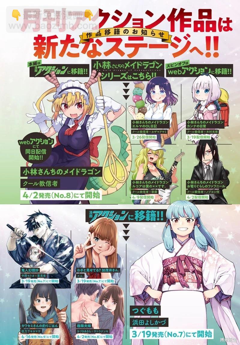 《小林家的妹抖龙》第141话 第3页