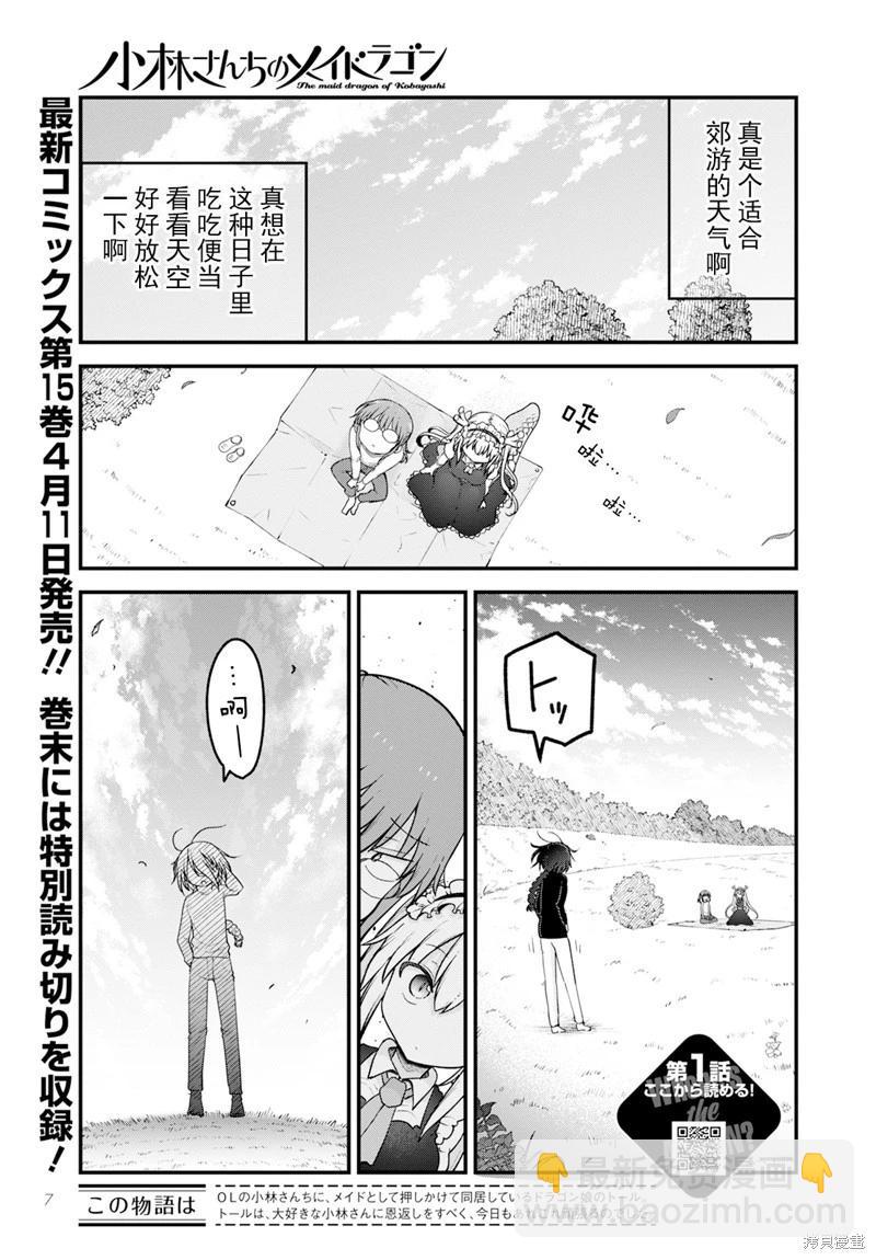 《小林家的妹抖龙》第141话 第5页