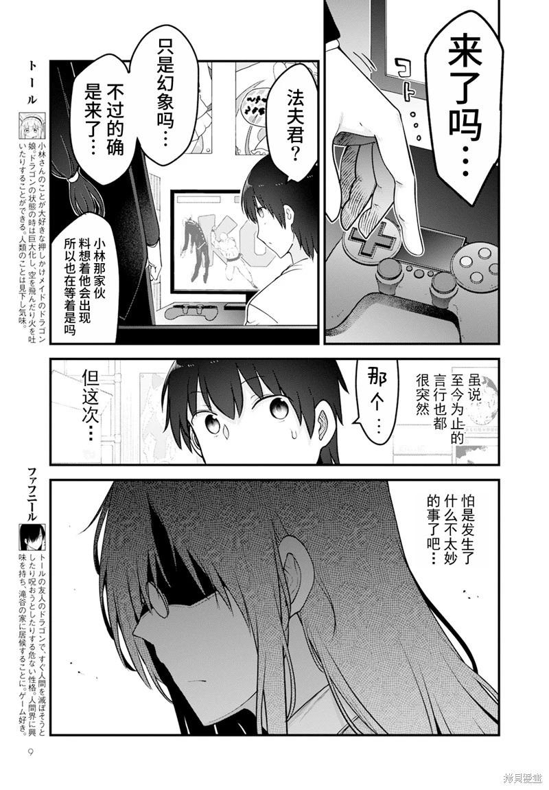 《小林家的妹抖龙》第141话 第7页